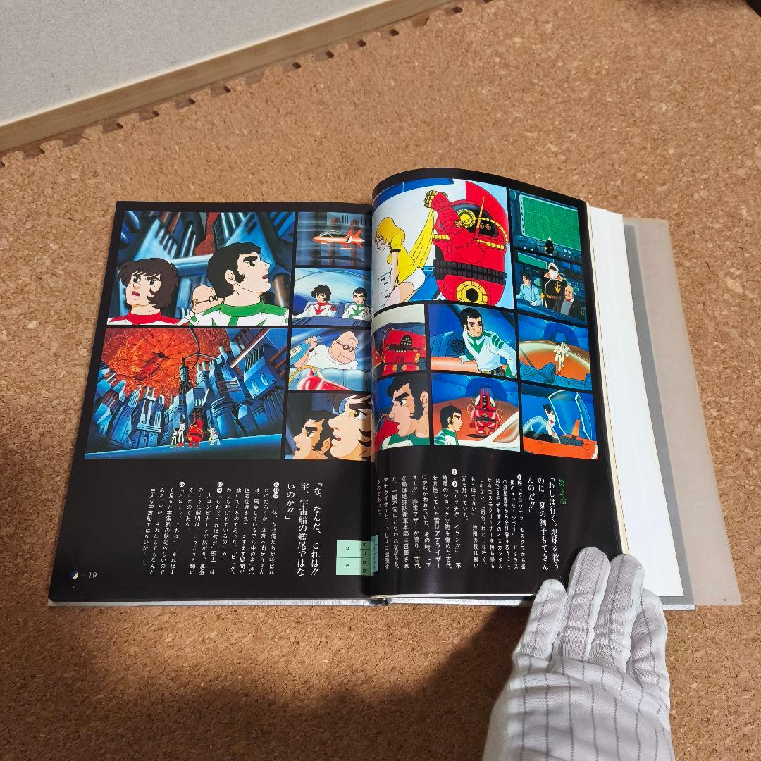 宇宙戦艦ヤマト全記録集 3冊セット サイン付き 初版第1刷 - メルカリ