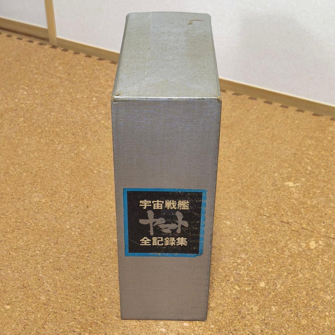 宇宙戦艦ヤマト全記録集 3冊セット サイン付き 初版第1刷 - メルカリ