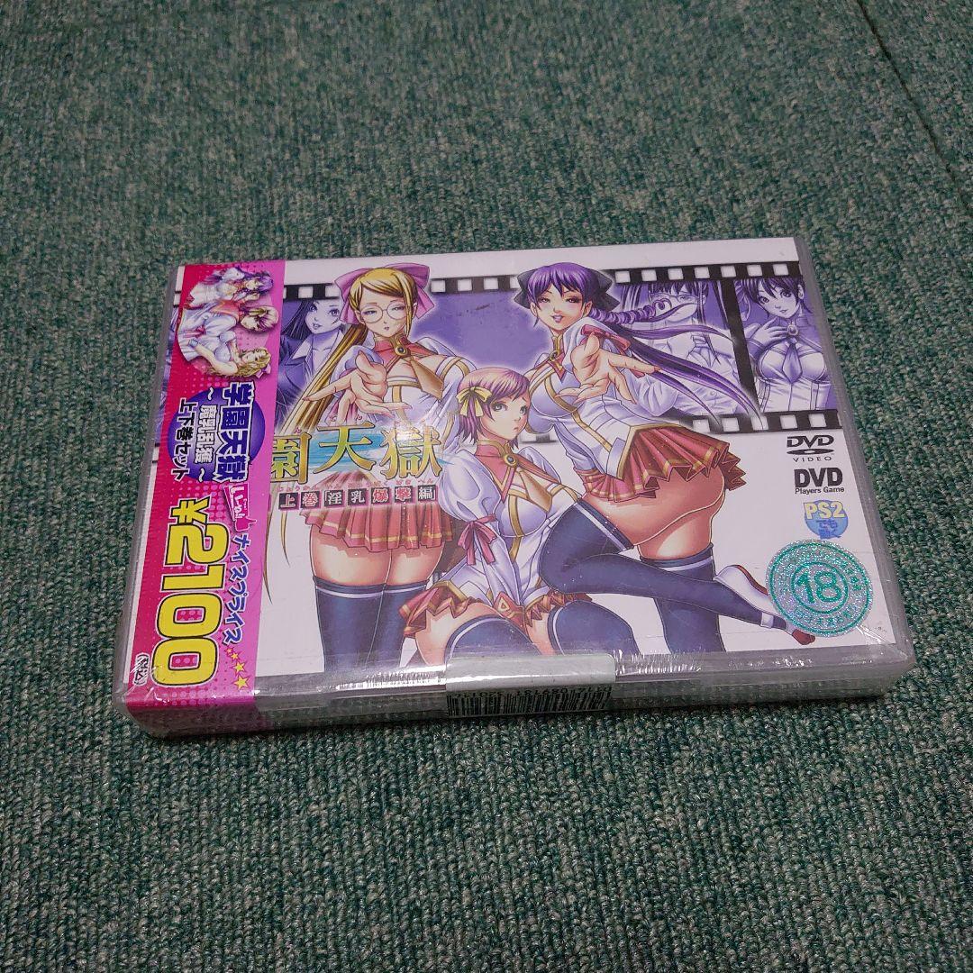 ★超希少 新品未開封 えろゲー（学園モノ）