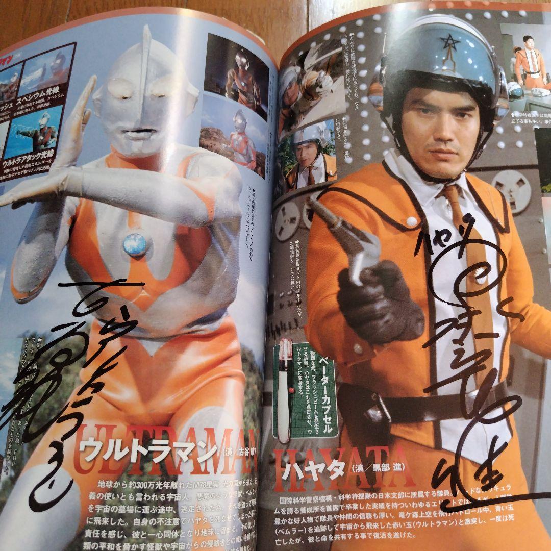 超ウルトラ8兄弟 ムック本直筆サイン入り - メルカリ
