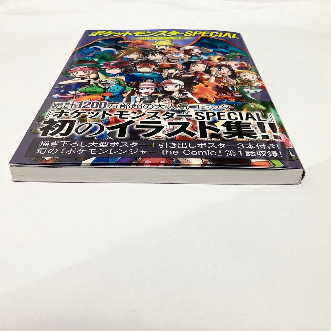 ⭐️最終値下げ】ポケットモンスターSPECIAL 山本サトシ画集 ⭐️帯