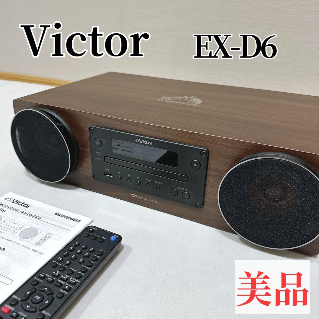 【美品】Victor EX-D6 コンパクトコンポーネントシステム コンパクトコンポーネントシステム EX-D6 | JVCケンウッドストア