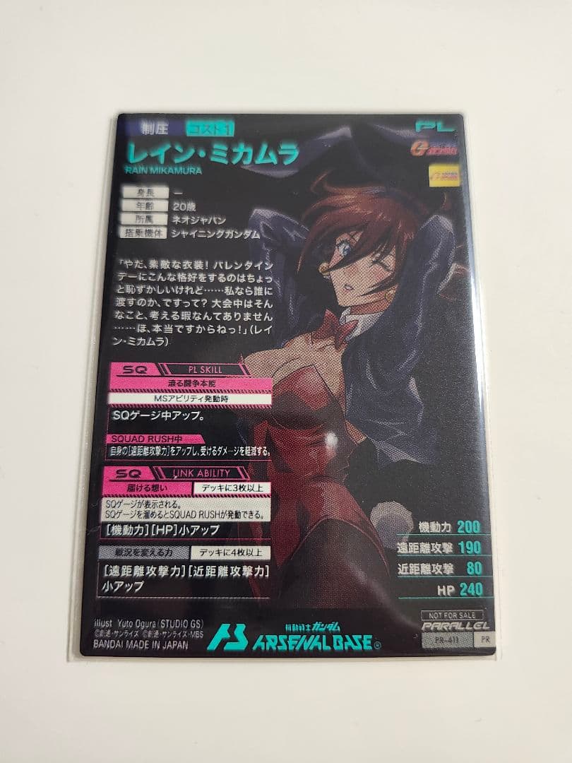 アーセナルベース PR プロモ バレンタイン パラレル レイン・ミカムラ