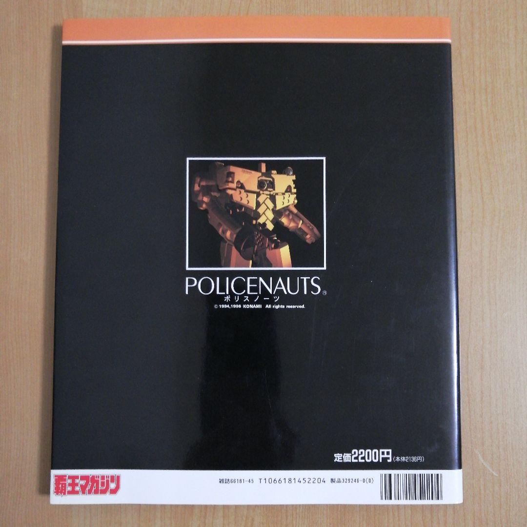 KONAMI公認 ポリスノーツ オフィシャル ビジュアル データブック