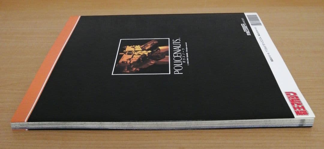 KONAMI公認 ポリスノーツ オフィシャル ビジュアル データブック