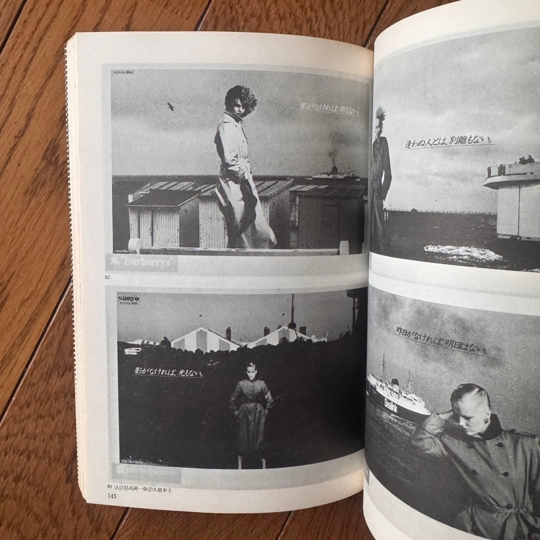 糸井重里全仕事 広告批評の別冊 3 - メルカリ