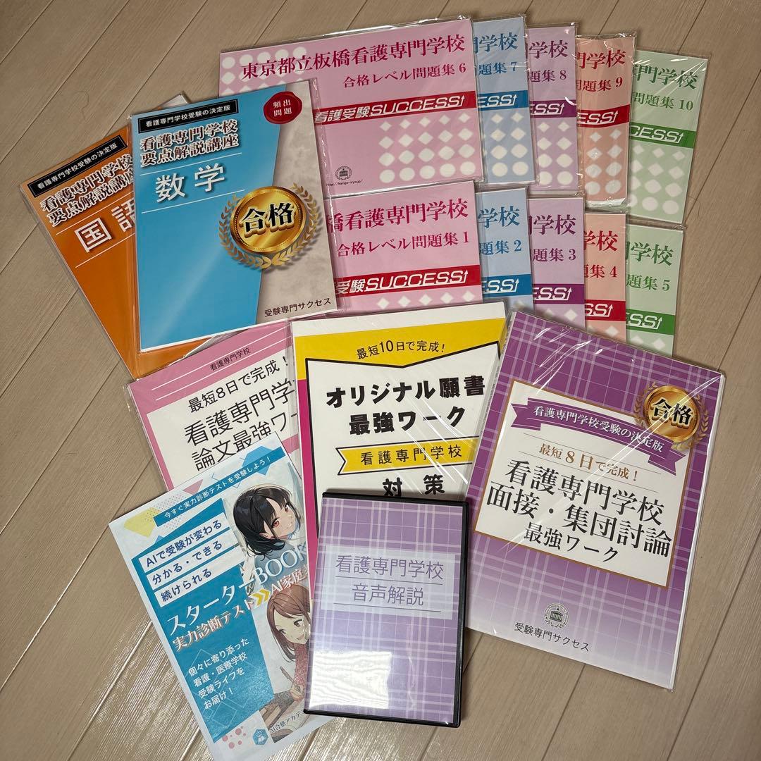 値段交渉可♪合格目指して頑張りましょう！最新令和8年度都立板橋看護専門学校問題集 値段交渉可♪合格目指して頑張りましょう！最新令和8年度都立板橋看護