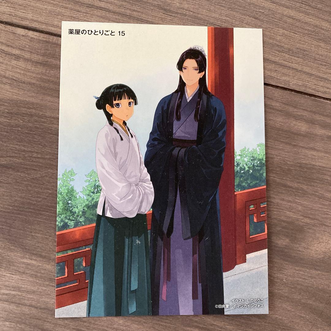 薬屋のひとりごと 小説15巻 特典セット - メルカリ
