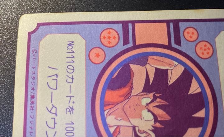 ドラゴンボールZ カードダス アマダ 85番 - メルカリ