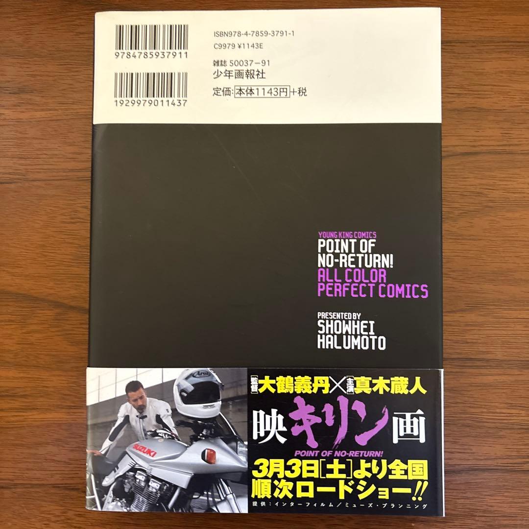キリン 東本昌平 フルカラー完全版 全3巻 初版 帯 - メルカリ