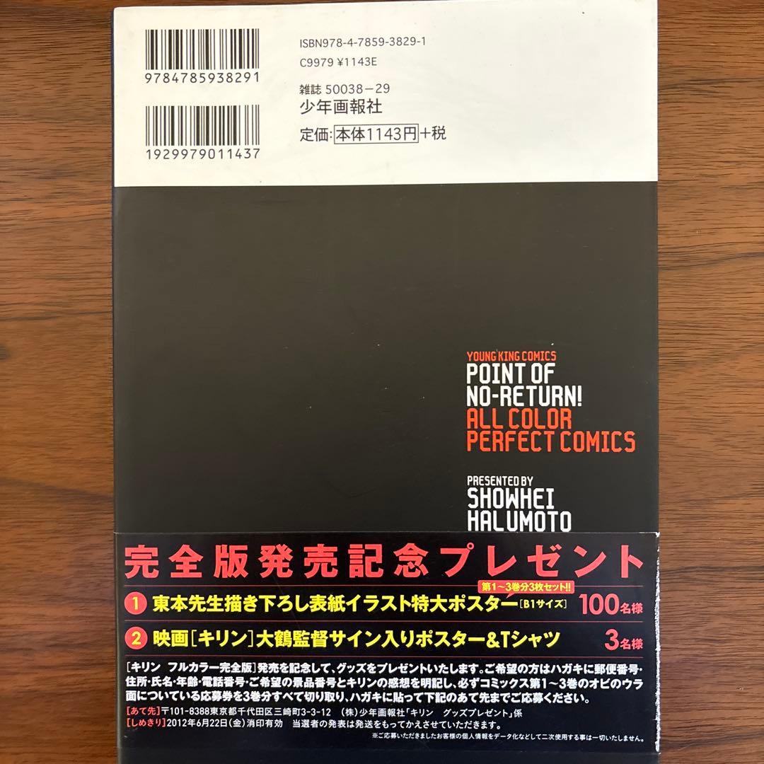 キリン 東本昌平 フルカラー完全版 全3巻 初版 帯 - メルカリ