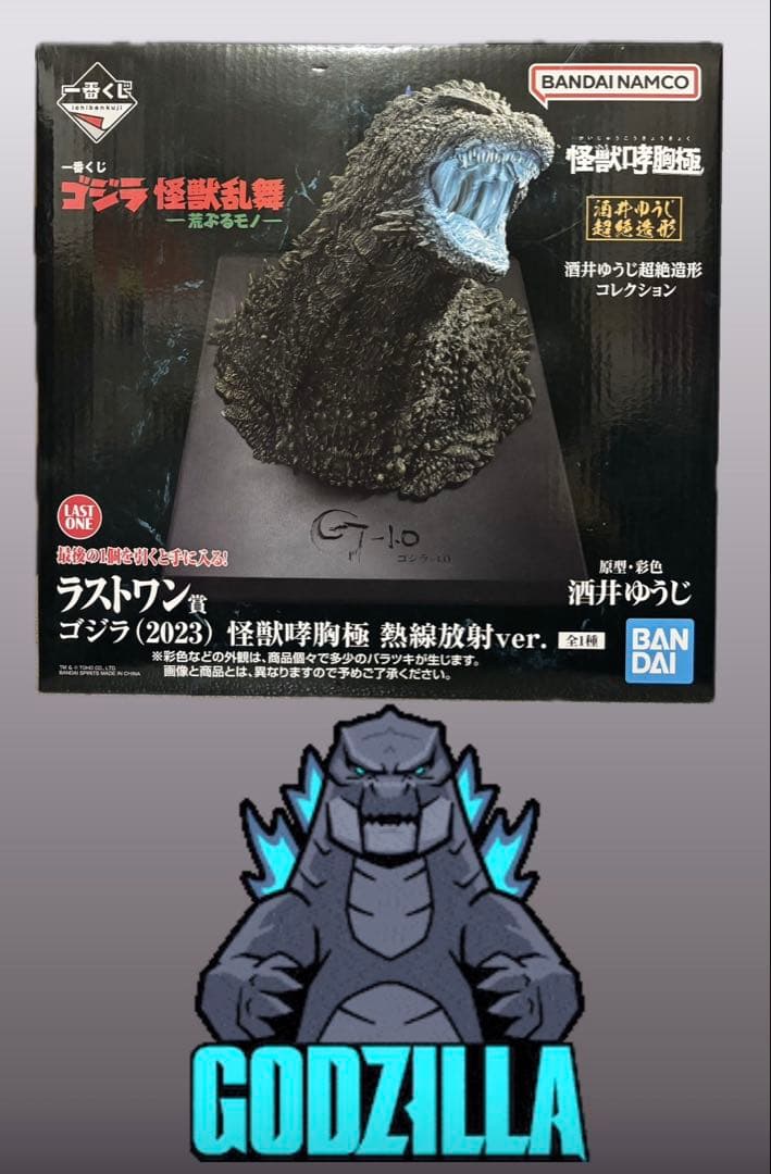 一番くじ ゴジラ（2023）怪獣咆哮撃 ラストワン賞 熱線放射ver - メルカリ