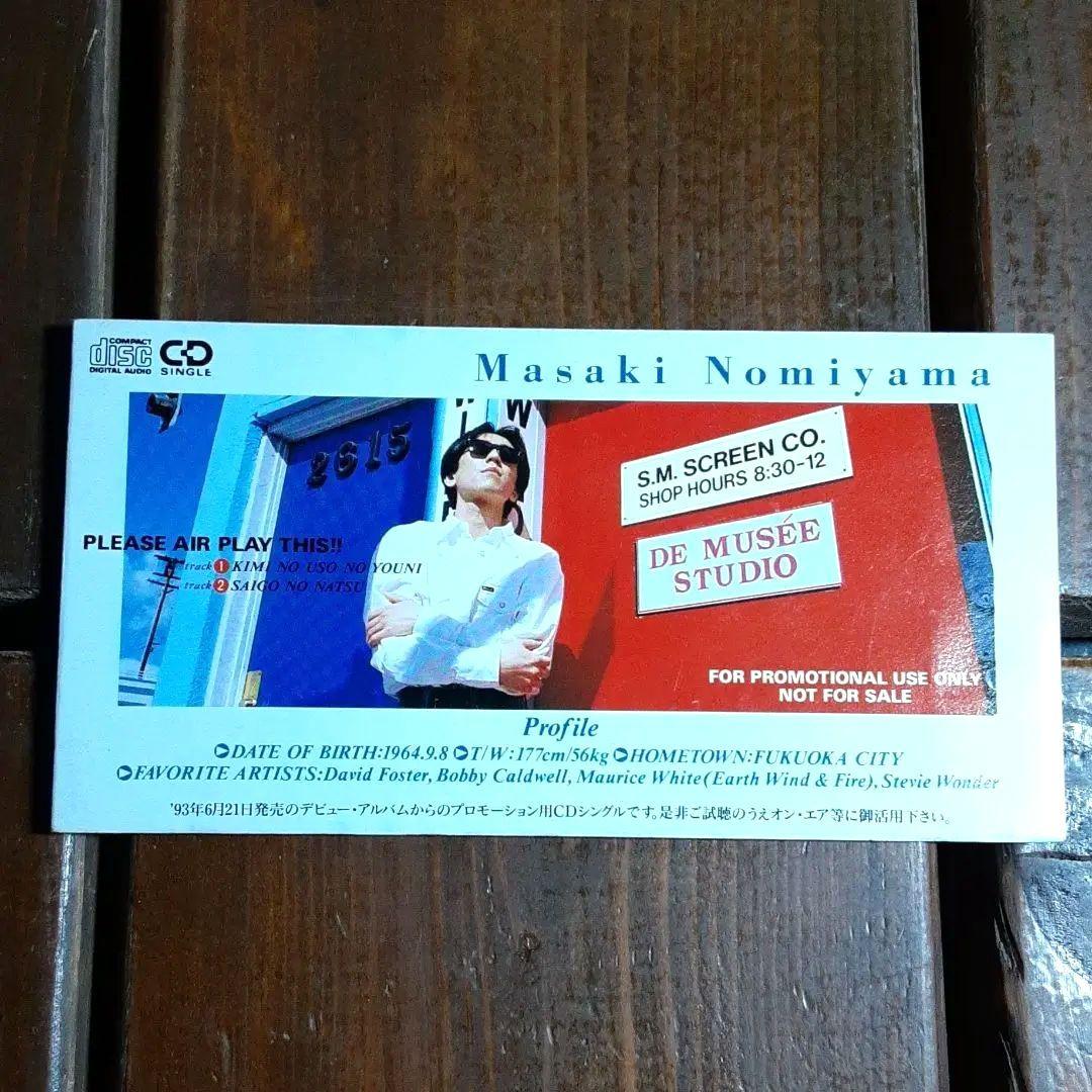 野見山正貴 君の嘘のように 最後の夏