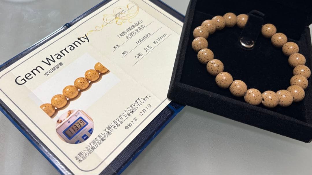 「万病の薬石」北投石 ブレスレット径１８ｃｍ（証明書付き）１２mm珠 万病の薬石」北投石 ブレスレット径18cm（証明書付き）12mm珠