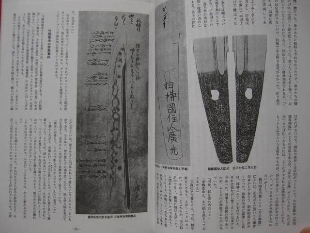 偽銘刀の研究 復刻増補版 福永酔剣 犬塚徳太郎 光芸出版 刀剣