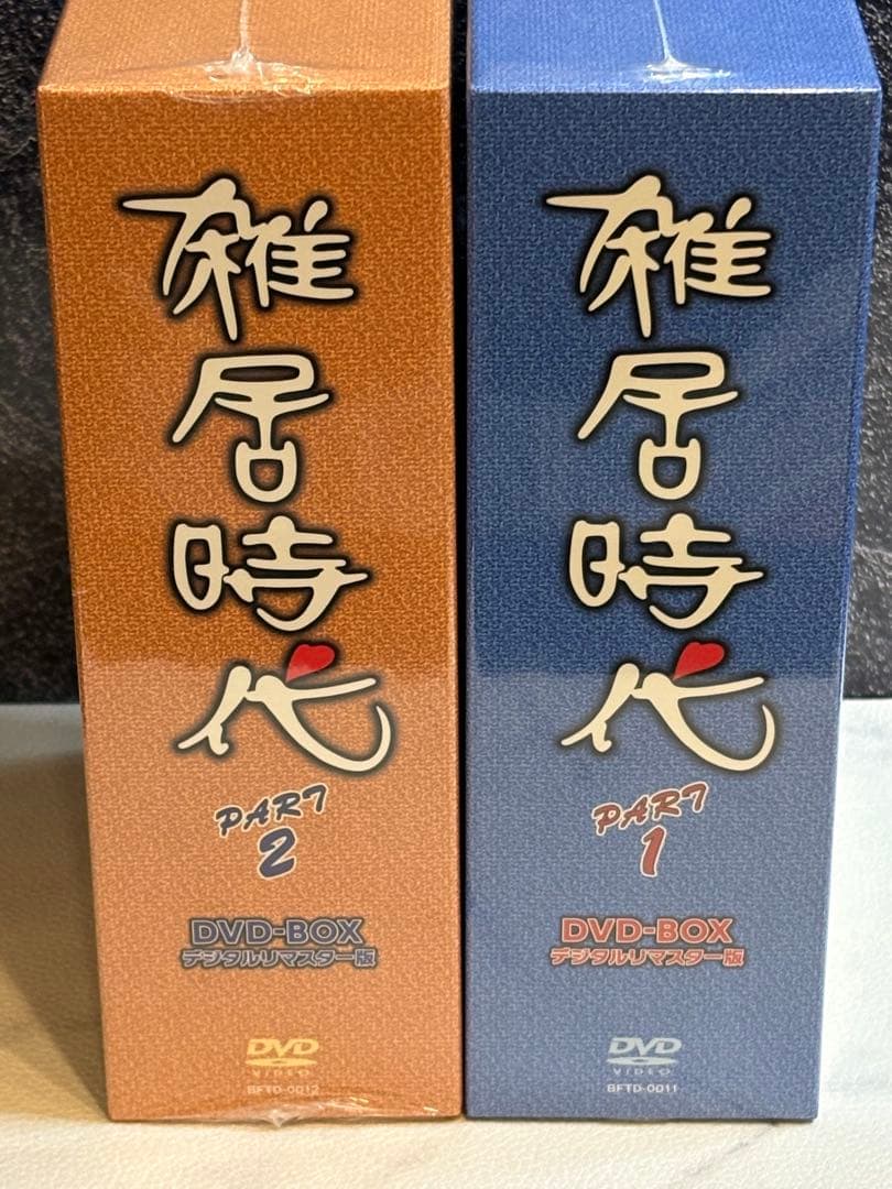 《 新品 》 ベストフィールド 雑居時代 デジタルリマスター版 DVD-BOX