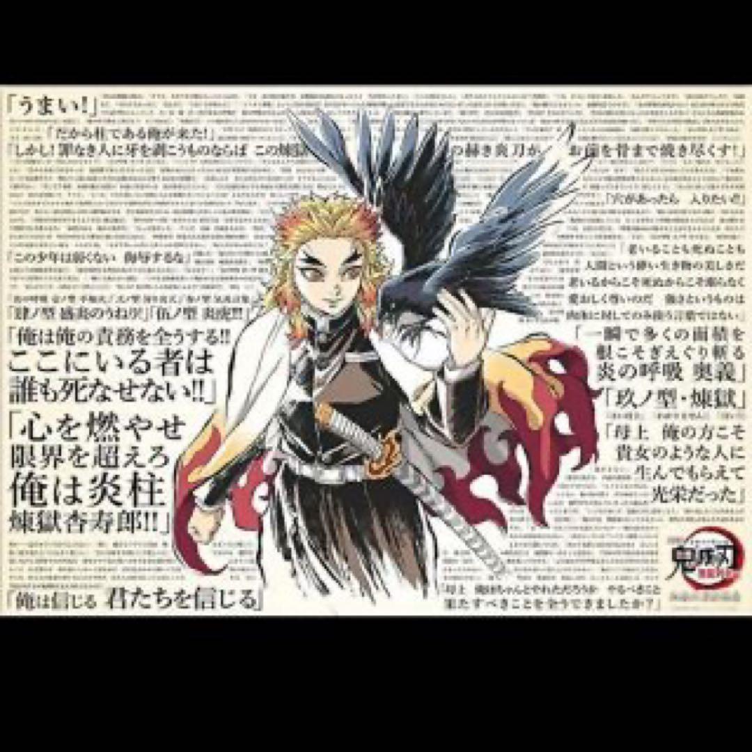 劇場版「鬼滅の刃」無限列車編 公開二周年記念 煉獄杏寿郎119の台詞B2