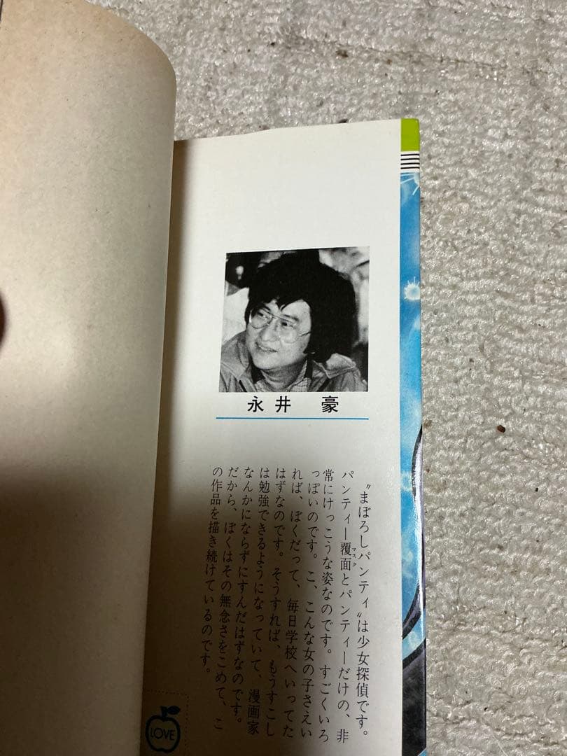 まぼろしパンティ／第一巻、第二巻、第三巻。ジャンプコミックス。