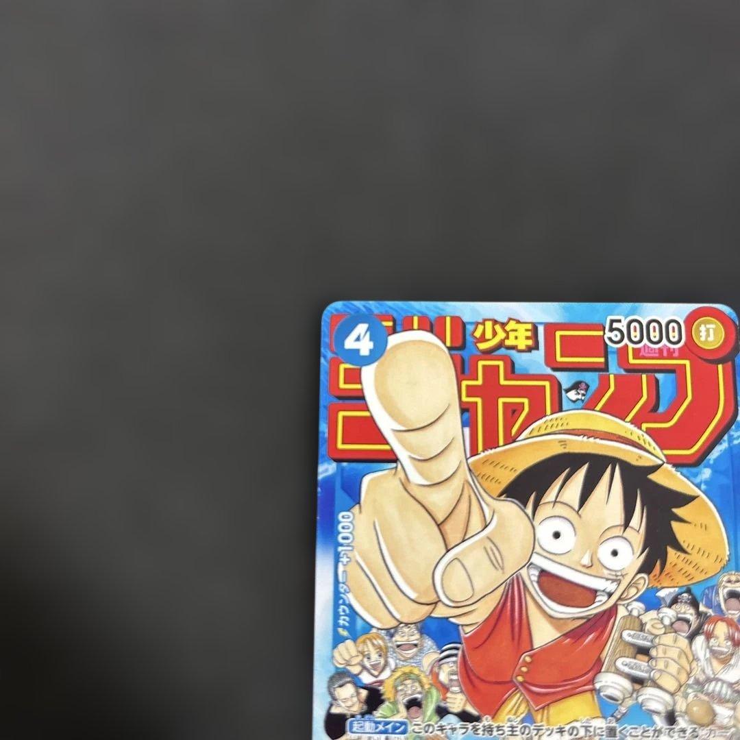 モンキー・D・ルフィ：週刊少年ジャンプ付録（2023年1月7日売） P P-0