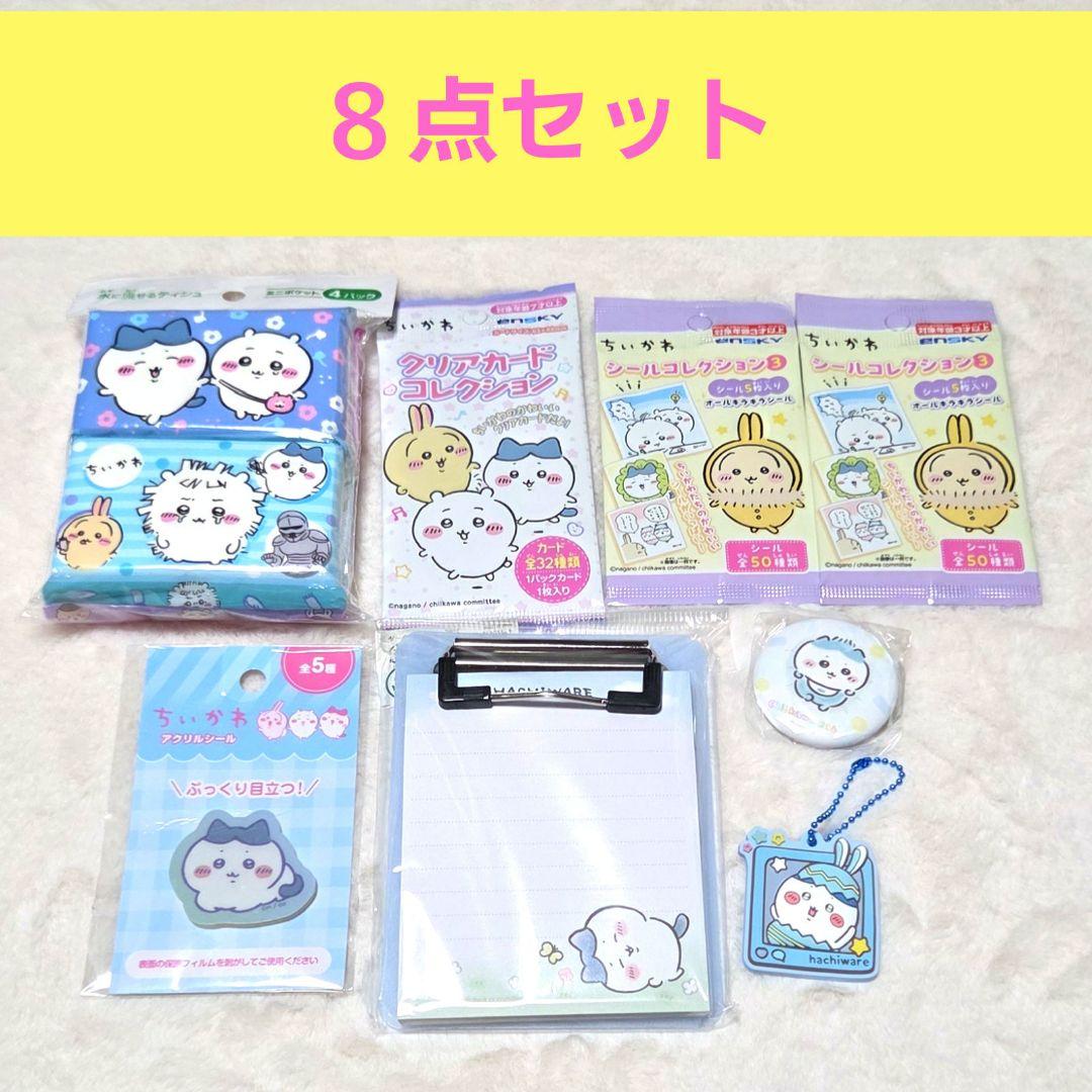 ちいかわ・まとめ売り・8点セット - メルカリ