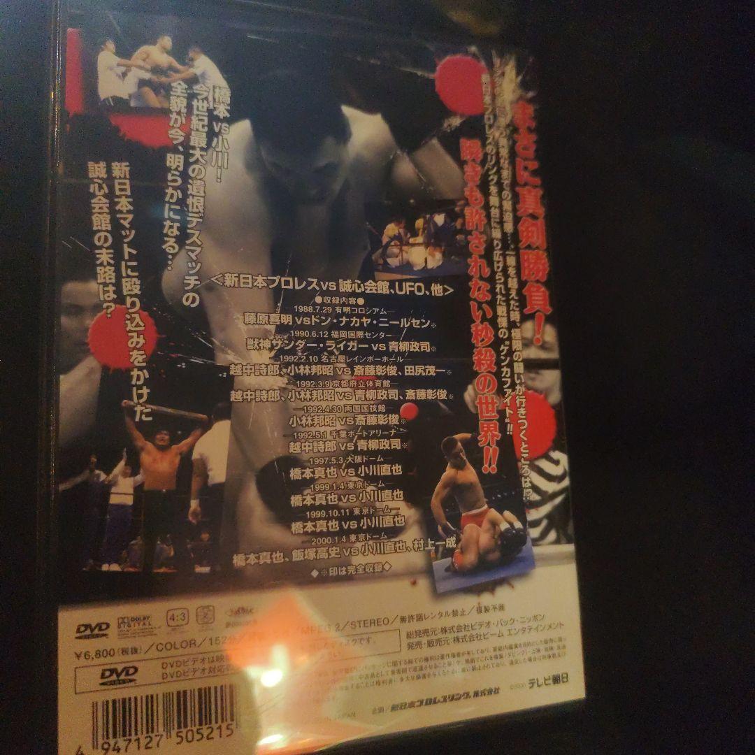 新日本プロレス　一触即発　ザ・ケンカファイト　VOL.2　DVD　オフィシャル