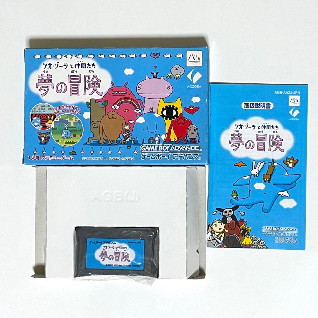 GBA アオ・ゾーラと仲間たち 夢の冒険 あおぞら銀行販売版 - メルカリ