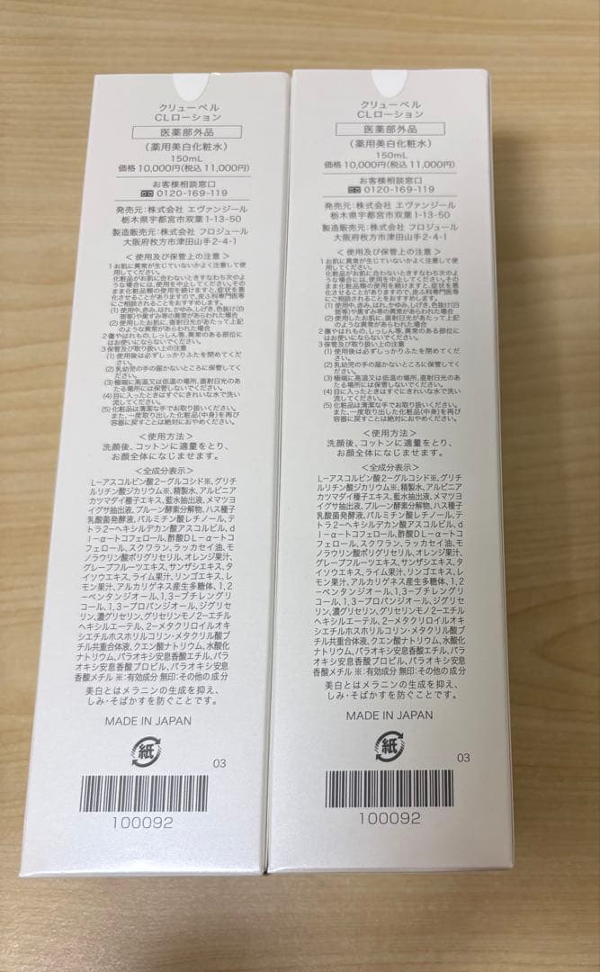 【お値下げ可】Culubell CL ローション