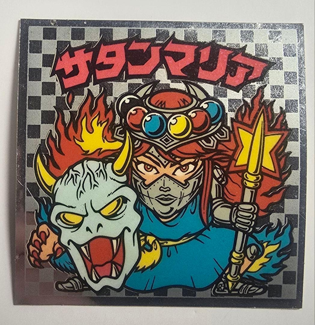 旧ビックリマン サタンマリア アイス版 5弾 美品 - メルカリ