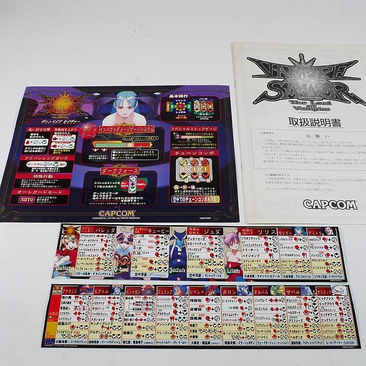 純正インスト+取扱説明書+帯2本 ヴァンパイアセイバー CAPCOM - メルカリ