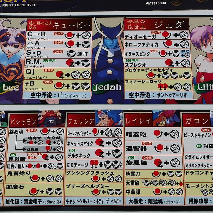 純正インスト+取扱説明書+帯2本 ヴァンパイアセイバー CAPCOM - メルカリ