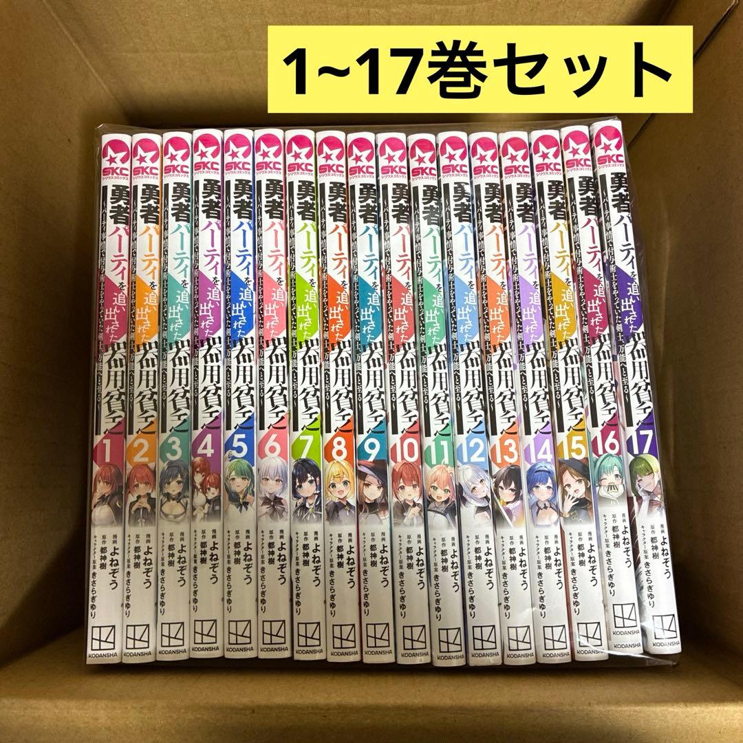 勇者パーティを追い出された器用貧乏 セット 勇者パーティを追い出された器用貧乏 ～パーティ事情で付与術士をやっ