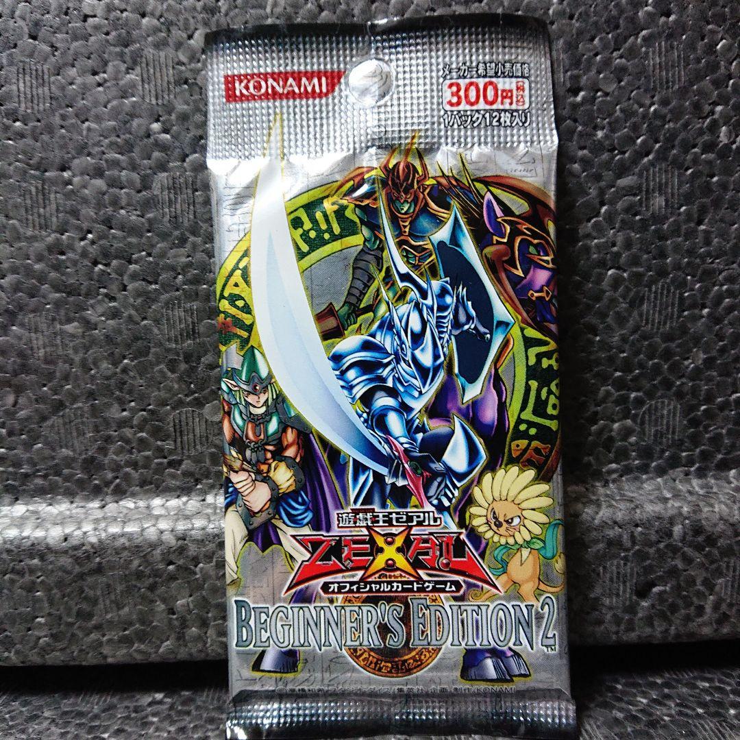 遊戯王：ビギナーズエディション 2【新品・未開封】 - メルカリ