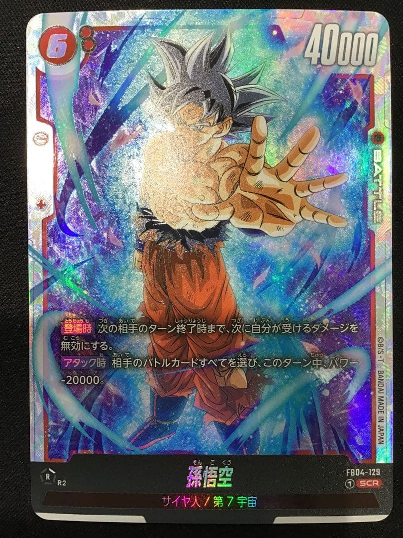 41▢孫悟空 SCR FB04-129 4枚セット YW0511-3