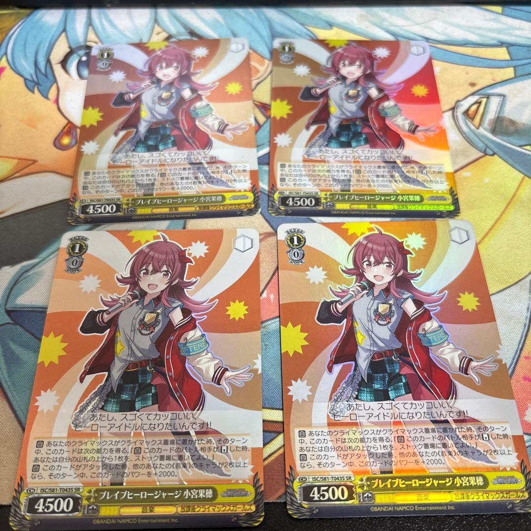 ブレイブヒーロージャージ小宮果穂　SR 4枚セット ブレイブヒーロージャージ小宮果穂 SR 4枚セット ブレイブヒーロー