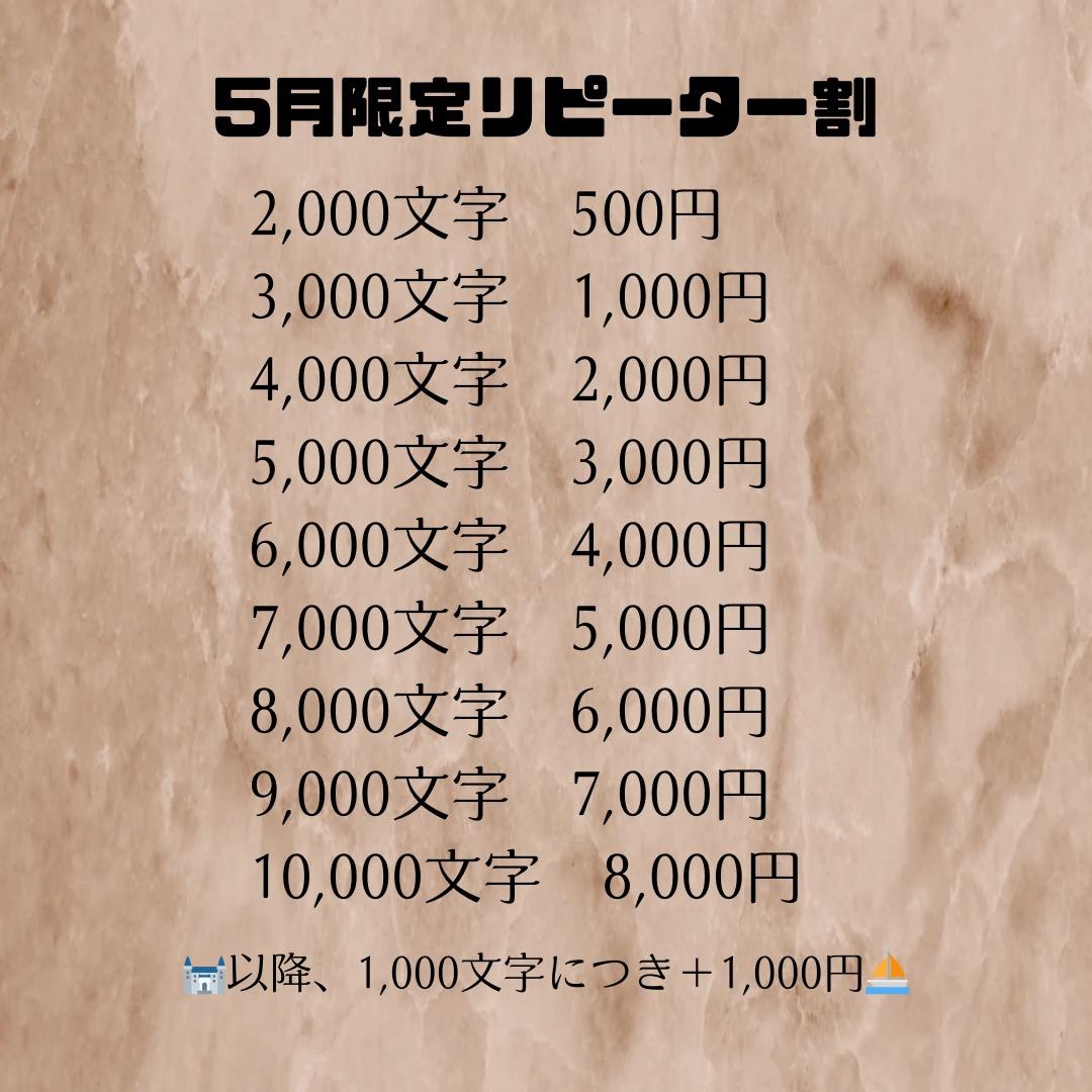 ユウナ様：リピーター割