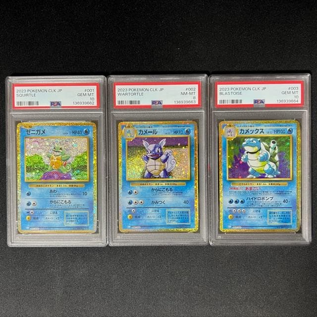 PSA10・8 御三家 3連番セット クラシック Classic ポケカ - メルカリ