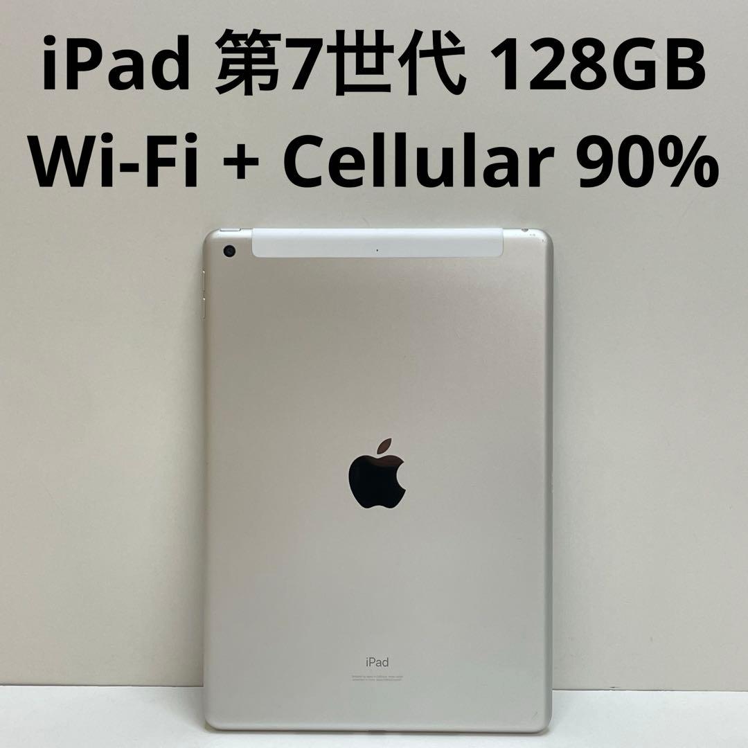 iPad 第7世代 128GB Wi-Fi + Cellular