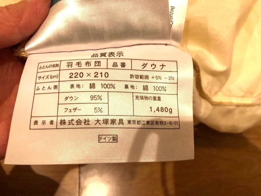 大塚家具 ダウナ ポーランド マザーグース 95% クイーンサイズ 1480g