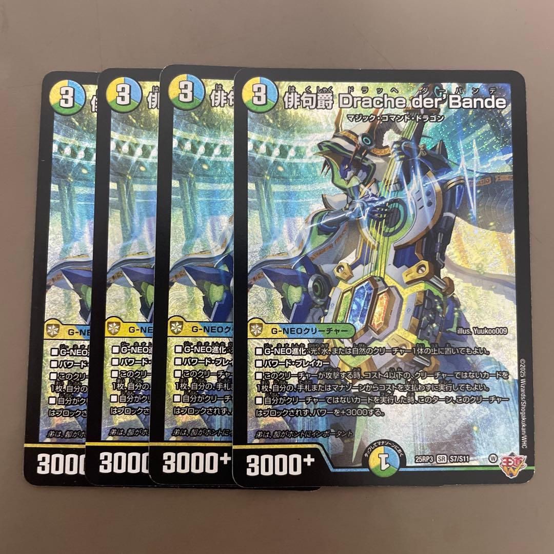 デュエマ 俳句爵 Drache der'Bande ドラッヘダーバンデ 4枚 - メルカリ