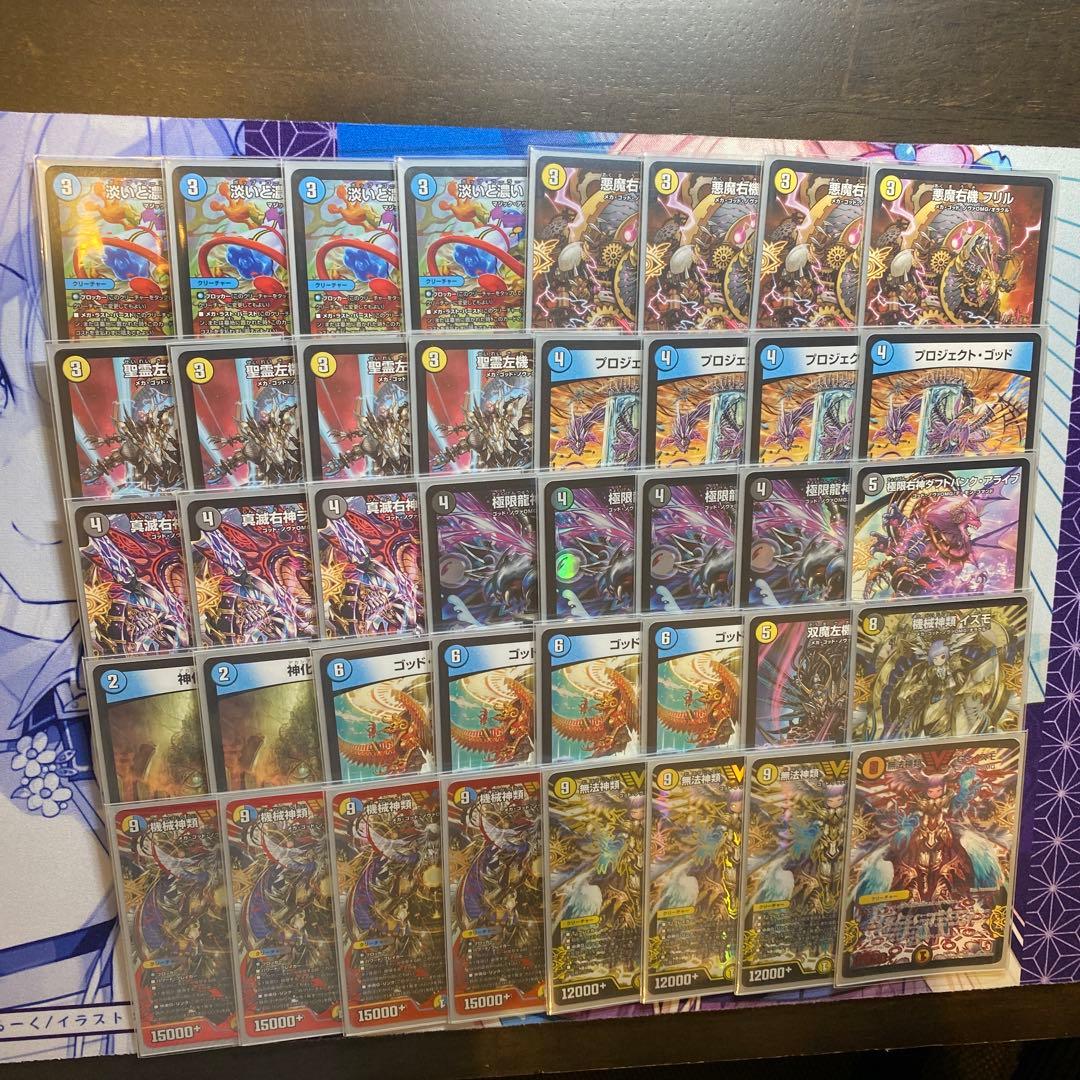 ドロマーゴッド デッキ デュエマ - メルカリ