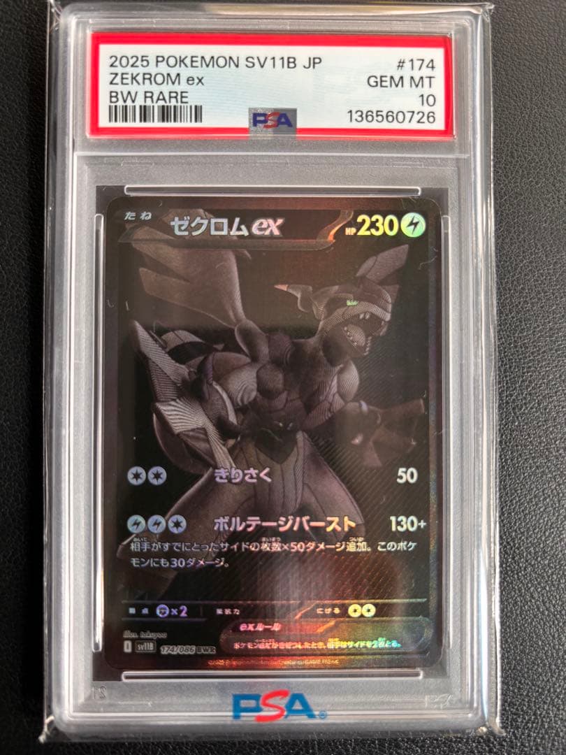 PSA10】ゼクロムex BWR ブラックボルト ポケモンカードゲーム - メルカリ