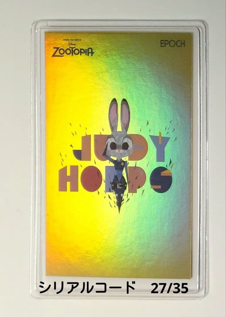 ズートピア ジュディ EPOCH カードコレクション シリアルコード 35枚