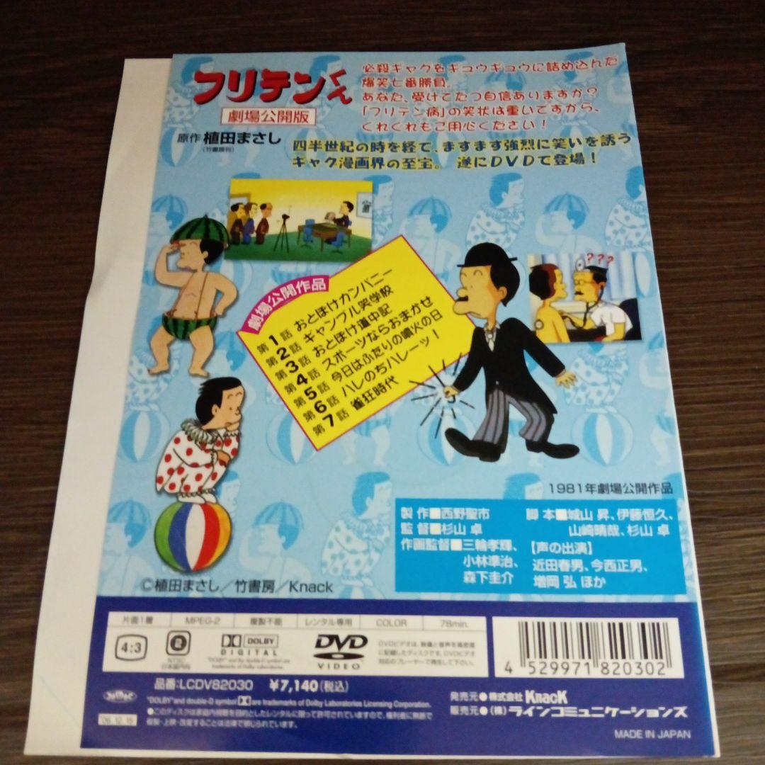 ま264-4 劇場公開版 フリテンくん レンタル落 DVD - メルカリ