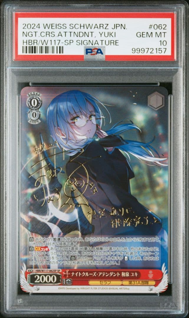 ヘブバン 和泉ユキ ナイトクルーズ・アテンダント SP psa10 - メルカリ