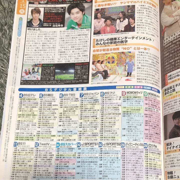 TVLIFE 2013 No.2(1/18号) 切り抜き