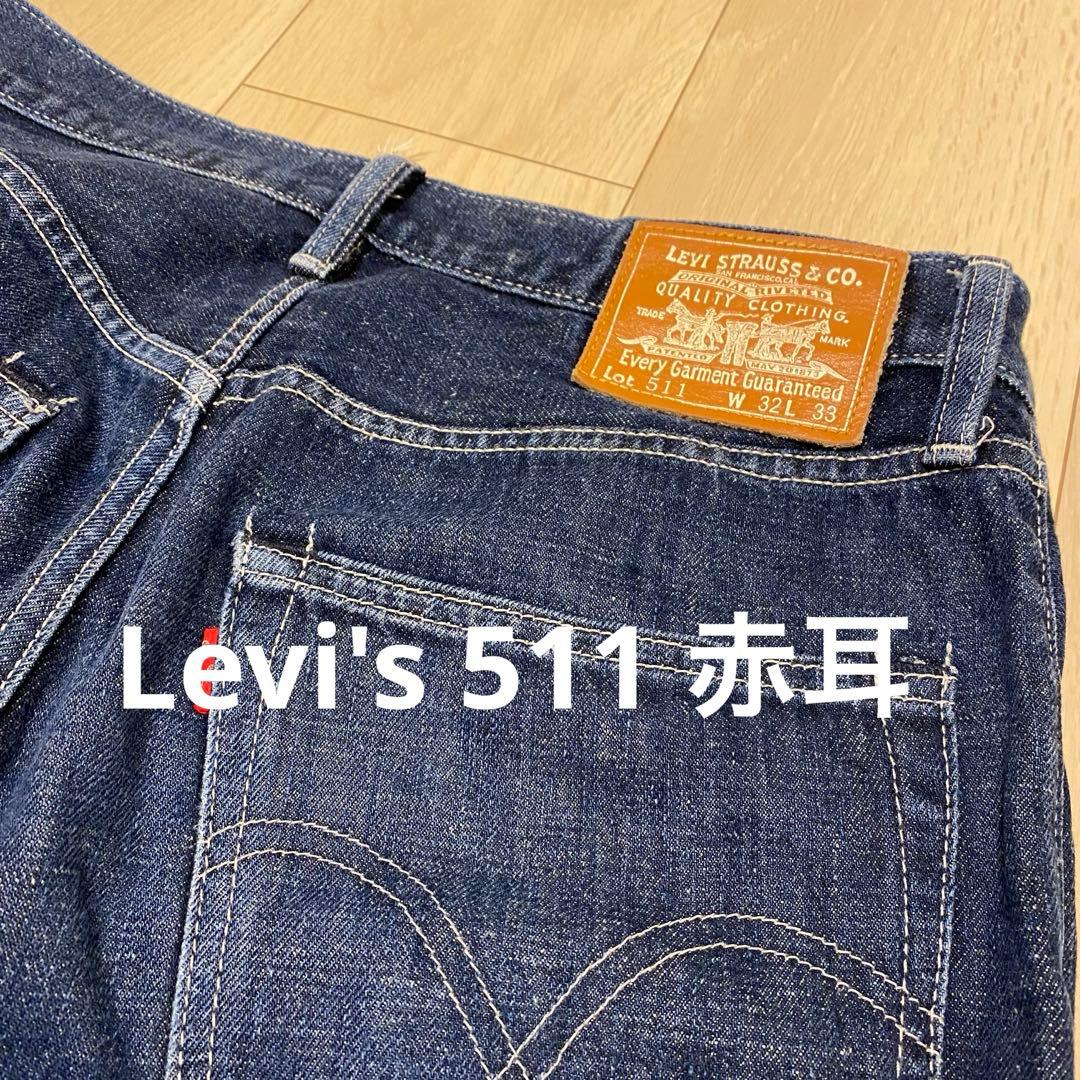 Levi's リーバイス 511 W32 L33赤耳 - メルカリ