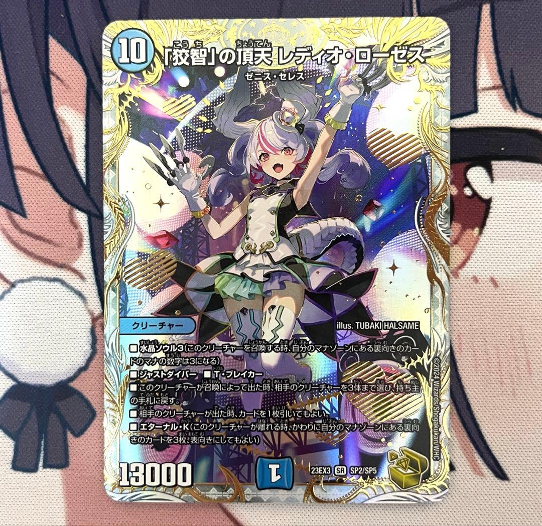 デュエルマスターズ 「狡智」の頂天 レディオ・ローゼス　金トレジャー SR 「狡智」の頂天 レディオ・ローゼス(ゼニス金トレジャー) 買取