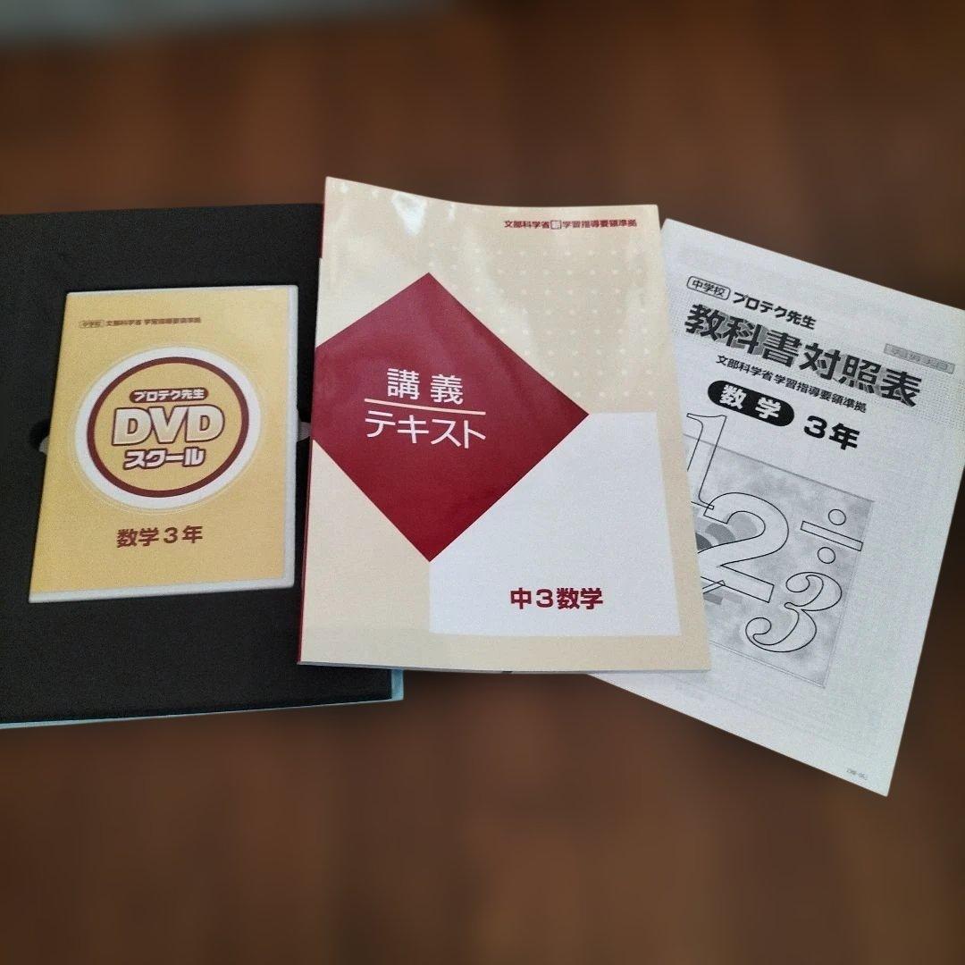 マスタープログラム S 中学3年生　 全5科目+実技教科セット　DVD付き