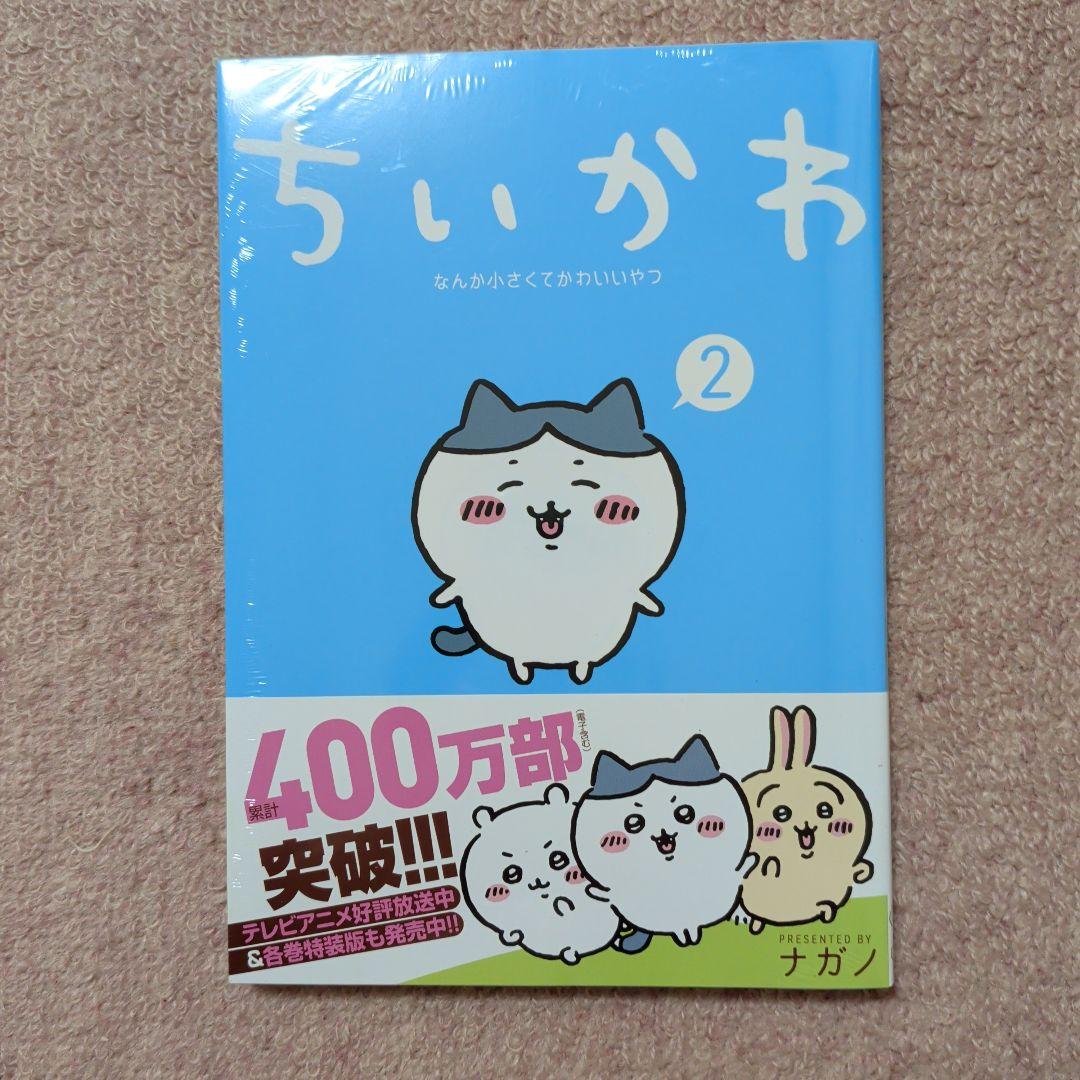新品・未開封品〉ちいかわ コミック 既刊1〜8巻全巻セット - メルカリ