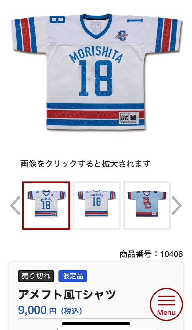 Y*I様 アメフト風Tシャツ　森下　広島カープ　2025 限定品 アメフト風Tシャツ(Lサイズ) 18.森下暢仁 | 商品詳細 - 広島東洋カープ